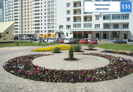 Ленинский проспект, д. 131