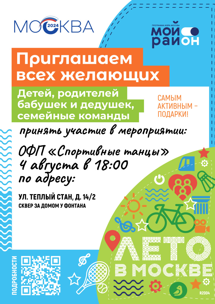 ЮЗАО_Тёплый Стан_R2004_4 Августа_18_00_page-0001.jpg