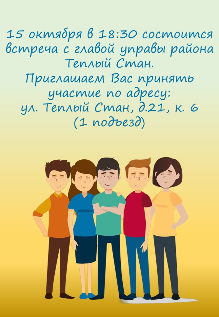 Встреча ул. Теплый Стан, д.21, к. 6.jpg