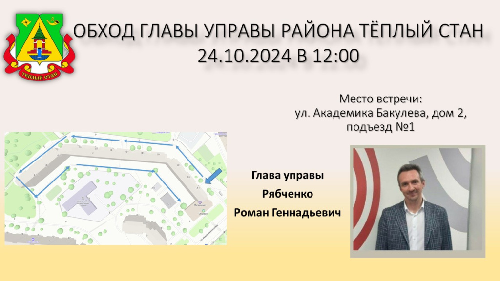 Встреча с Главой 24.10.2024.jpg