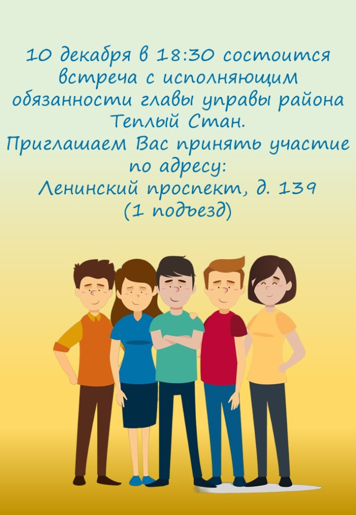 Встречи Ленинский 139.jpg