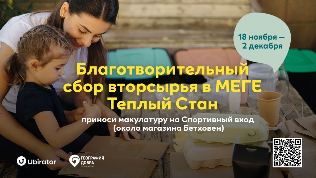 сбор макулатуры_19201080 (1).jpg