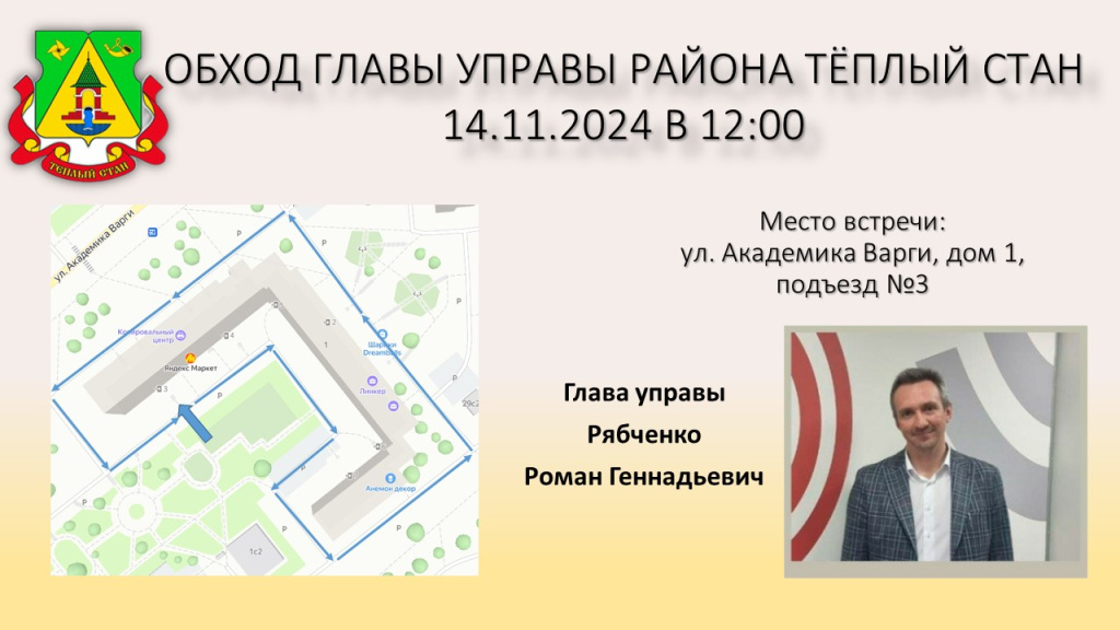 Встреча с Главой 14.11.2024.jpg