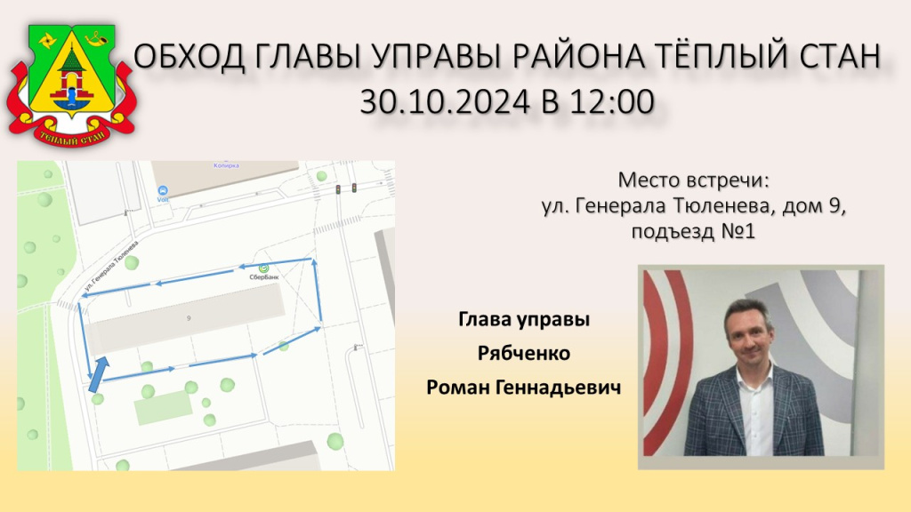 Встреча с Главой 30.10.2024.jpg