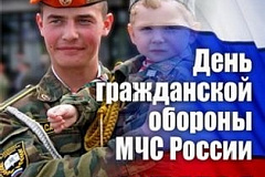День гражданской обороны России