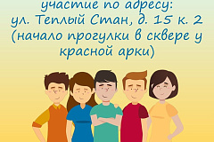 Прогулка с главой управы
