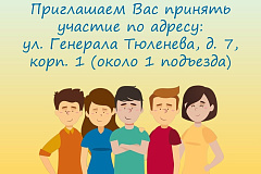В понедельник 15 января состоится проверка санитарно-технического состояние дома по адресу ул. Генерала Тюленева, д.7, корпус1