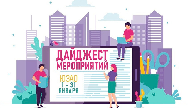 В понедельник 15 января в Библиотеке №184 состоится культурно-массовое мероприятие, посвящённое культурному развитию жителей.