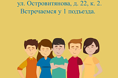 22 января в 16 00 состоится встреча с главой управы района Теплый Стан.