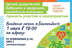 Внимание, любители баскетбола!